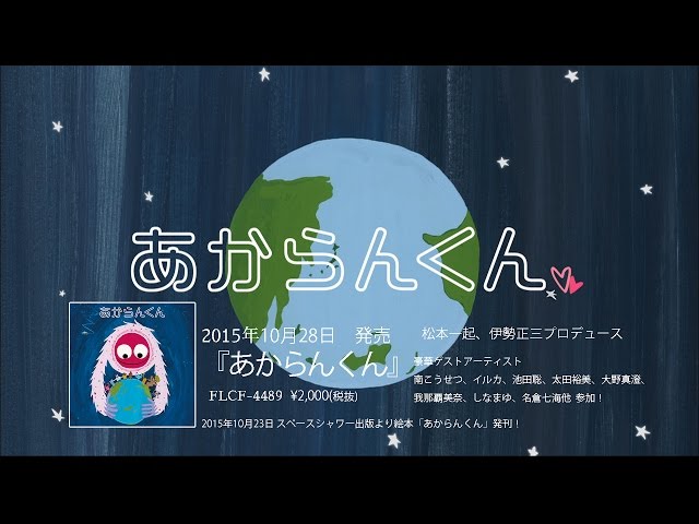 あからんくん伊勢正三