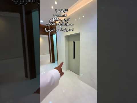 فلل فاخرةالمساحات الارض 400مسطح البناء 650 ماحد رفيدة حي العزيزية