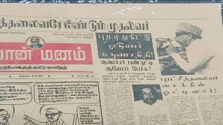 1940-1987 Period Old Tamil Newspapers Collection | பழைய தமிழ் நாளிதழ்கள்