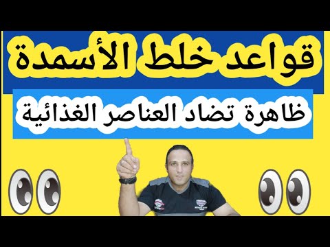 قواعد خلط الأسمدة وظاهرة تضاد العناصر تسميد النباتات