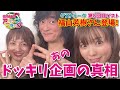 【 福山芳樹 】さん登場!あのドッキリ企画の真相と突撃ラブハートに隠された誕生秘話!【MC:松澤由美 AMC:神田みつき】