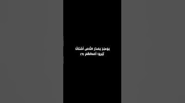 ياسر الدوسري | سورة الزلزلة | كروما سوداء