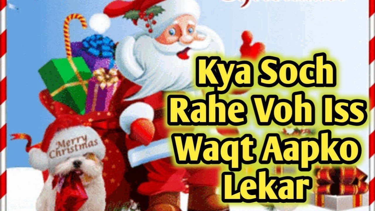  Merry Christmas Kya Soch Rahe Hain Voh Iss Waqt Aapko Lekar All 