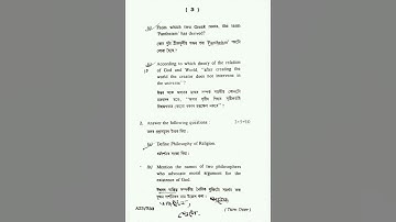 Philosophy 6 th sem 6016     Question paper 2023 Guwahati University PHI-RE-6016