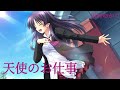 田村ゆかり - 天使のお仕事 (Audio)