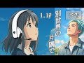 【予告編】別世界の片隅で【ゆっくり茶番】