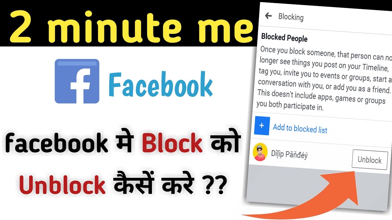Facebook pe block ko unblock kaise kare | how to unblock someone on facebook in hindi | fb