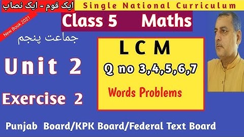 Class 5  Unit 2 Exercise 2 Q no 3 to 7 SNC  ایک قوم ایک نصاب| جماعت پنجم  find LCM Sir Nadeem