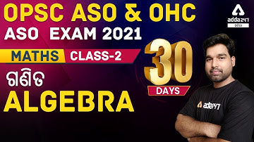 OPSC ASO 2021/Odisha High Court ASO 2021 | Math Class In Odia | Class 2 | Algebra In Odia | Formula