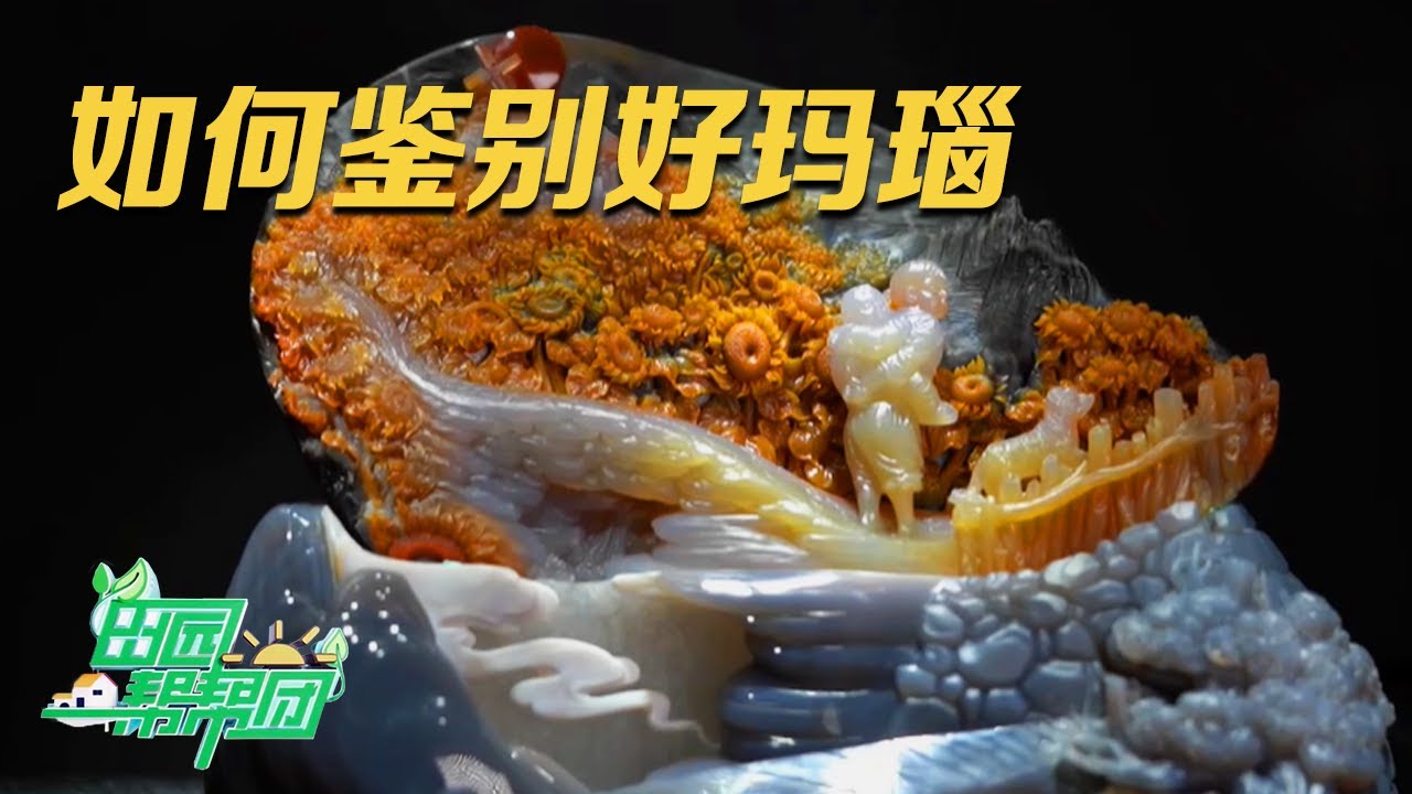 玉雕天花板，“天工奖”得主亲传如何挑选玛瑙工艺品！原材料上不能有裂痕