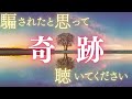 【奇跡はもう始まっている】すべては良くなるように流れています。あなたは自然に、望む未来へ脱皮しています。