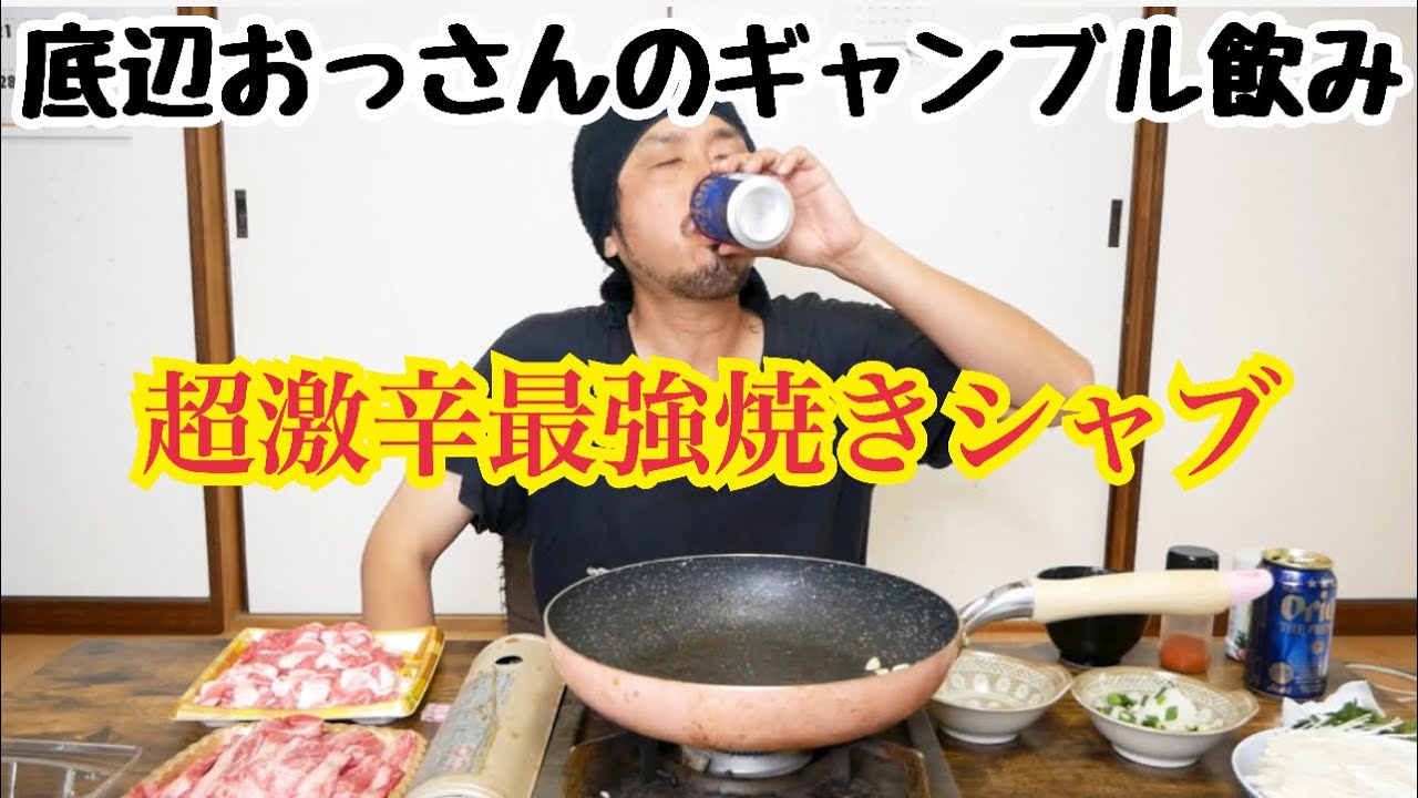 超激辛最強焼きシャブで昇天する底辺おっさん