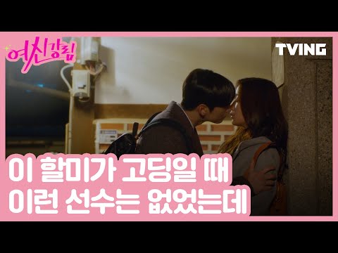 [여신강림] 수호라면 벽콩도 괜찮아 (문가영, 차은우, 황인엽, 박유나, 강민아) | truebeauty