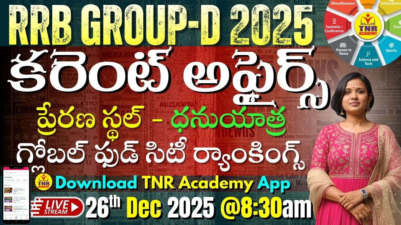 🎯Daily Current Affairs for All Competitive Exams_National_International_state🔴LIVE 26-12-25 @ 8:30am