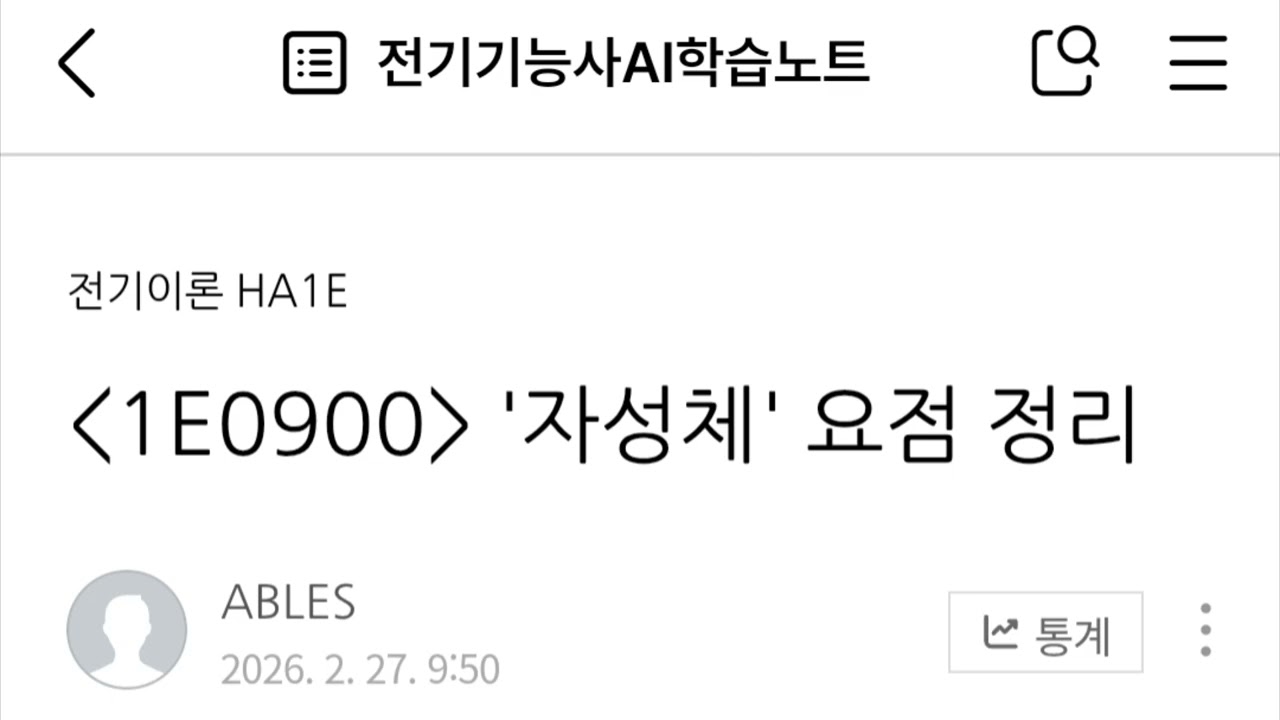 1E0900 '자성체' 요점 정리