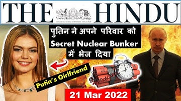 21 March 2022 | The Hindu Newspaper analysis | Current Affairs 2022 #upsc #IAS #EditorialAnalysis