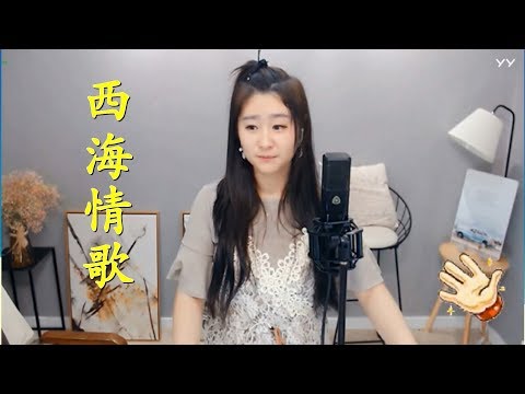 菲儿 - 西海情歌 (歌词) 超好听