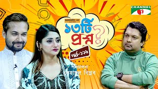 Puja Cherry Ador Azad Shahriar Nazim Joy Channel I Shows