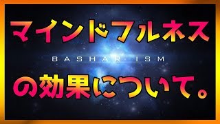 マインドフルネスの効果について【スピリチュアル】