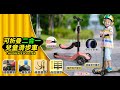 【FJ】兒童三輪可折疊滑板滑步車MJ1 product youtube thumbnail