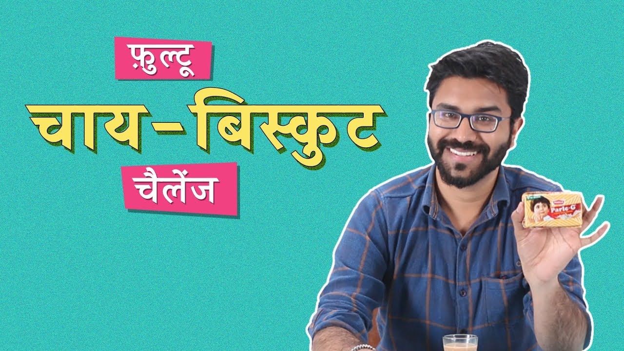 ScoopWhoop हिंदी Ok Tested चायबिस्कुट चैलेंज YouTube