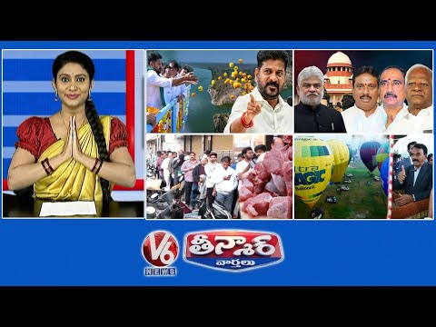 CM Revanth-Next Elections| Supreme Court-BRS MLAs Disqualification Case |Mutton Demand | V6Teenmaar - V6NEWSTELUGU