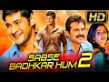 सबसे बढ़कर हम 2 (HD) - Action Hindi Dubbed Movie l Mahesh Babu, Venkatesh, Samantha, Anjali