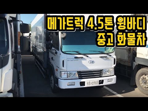 4 5톤 메가트럭 윙바디 단발이