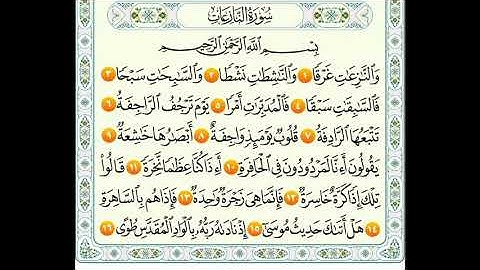 سورة النازعات من 1الى 10