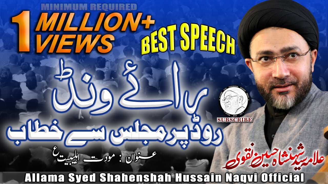 HAQ ALI (as) KAY SAATH HAI | MAWADAT AHLAYBAIT (as) | ALLAMA SHAHENSHAH HUSSAIN NAQVI