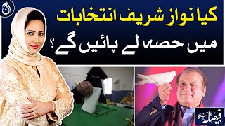 Will Nawaz Sharif participate in elections?| Aaj News