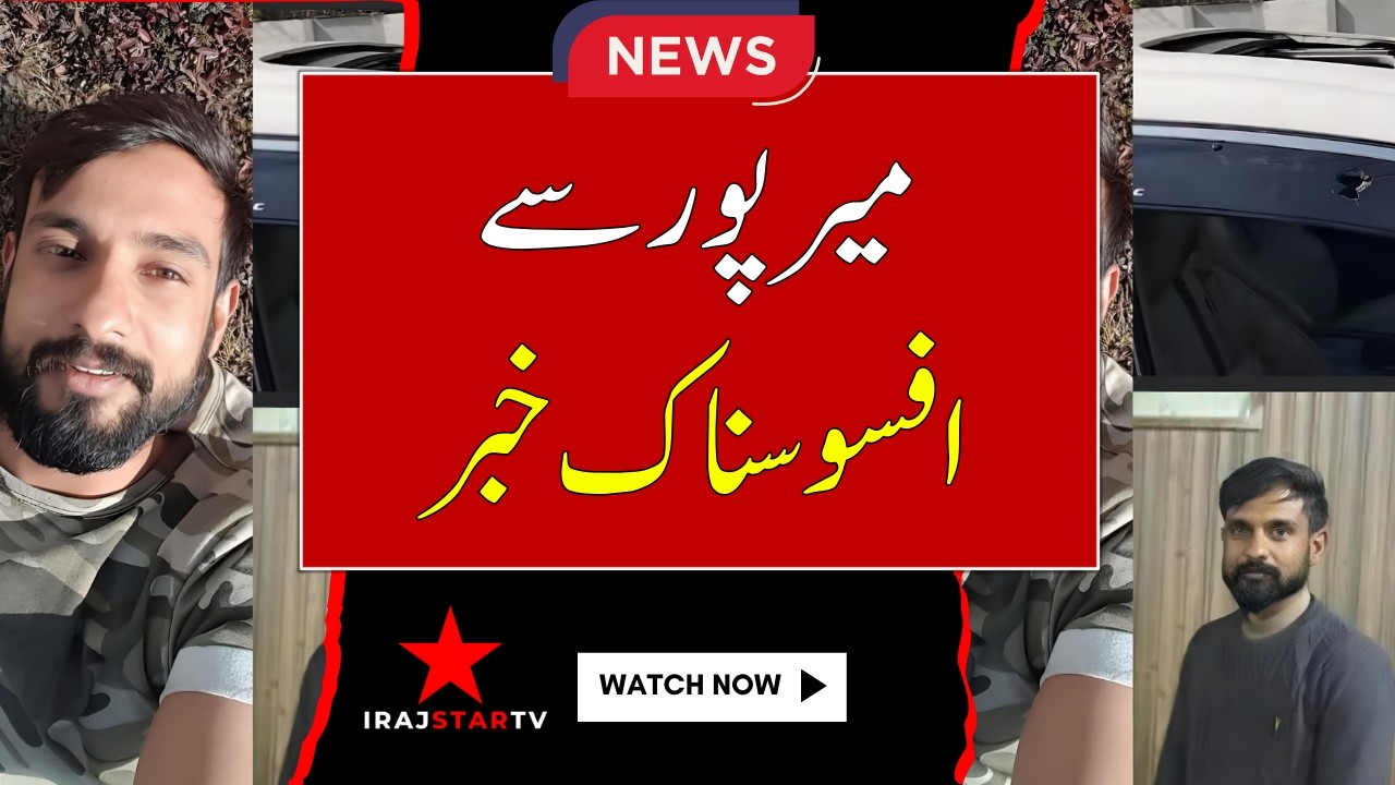 Mirpur Shocking Incident | Young Man Shot Dead in Chakswari Azad Kashmir | Breaking News