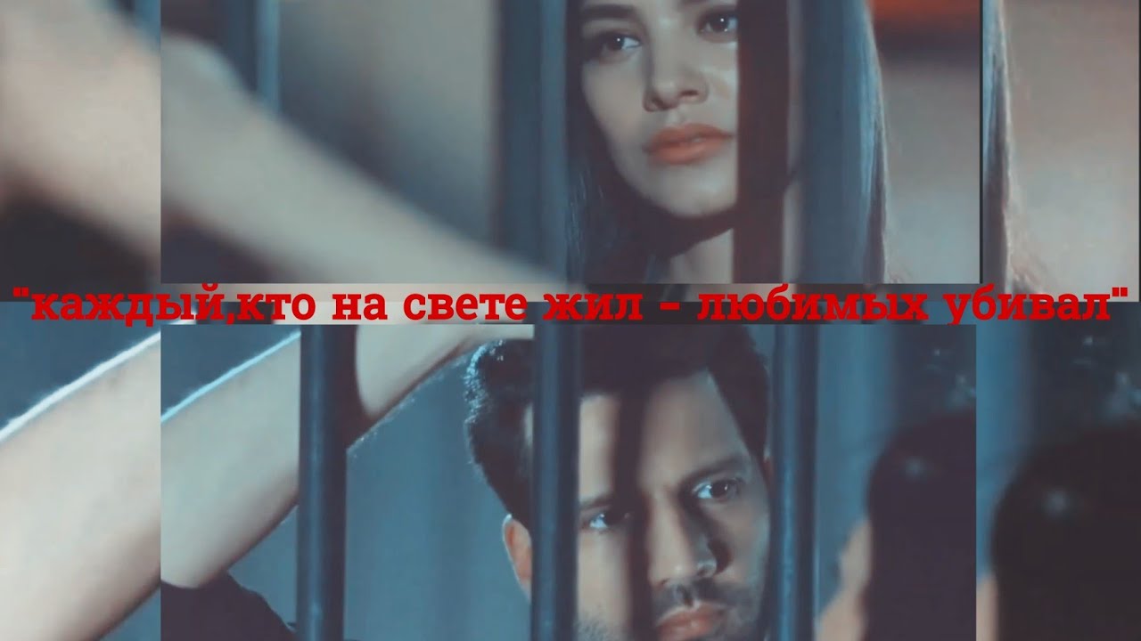 zeynep × emir - я не верю тебе [Kara Sevda]