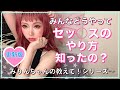みんなどうやってセッ◯スのやり方知ったの?