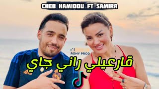 لملقى في مارساي © Samira L'oranaise Ft Cheb Hamidou 2022 - 9ar3ili Rani Jay