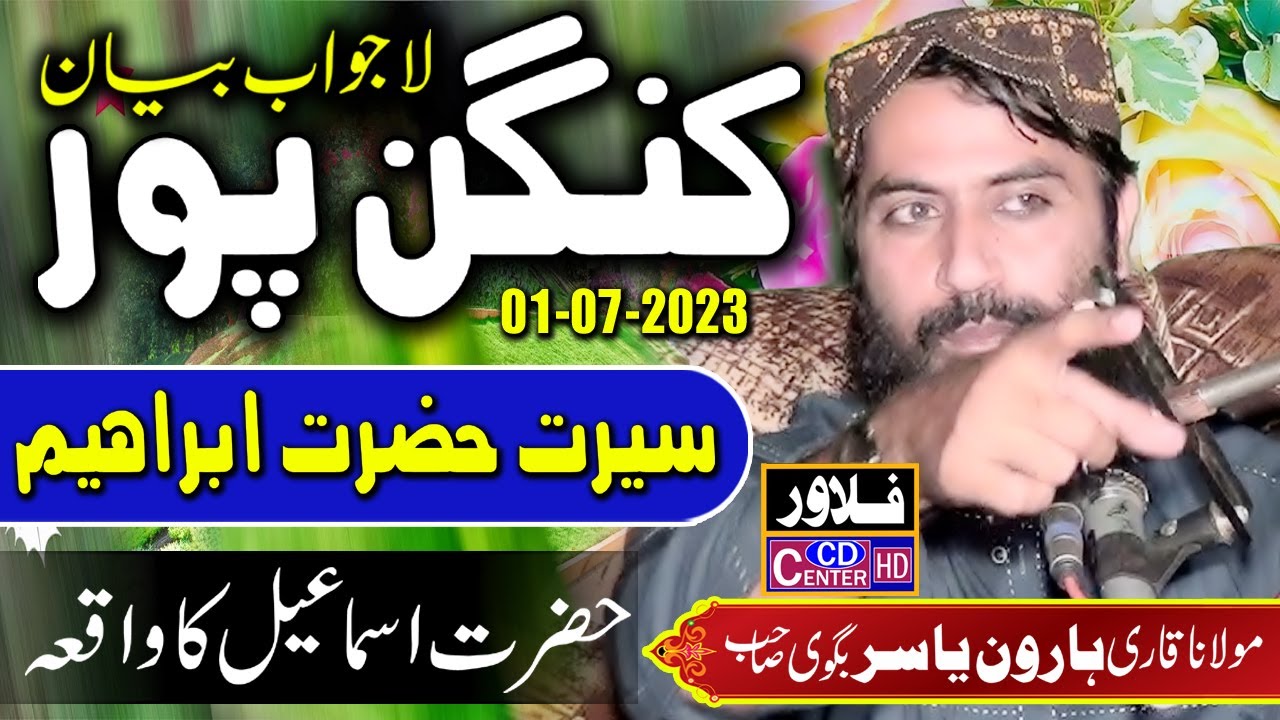 Qari haroon Yasir Bagvi | Topic:Seerat Ibrahim / hazrat ismail | 01 07 2023 | Flower Cd Center