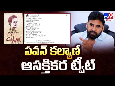 Pawan Kalyan Interesting Tweet Goes Viral: పవన్ కల్యాణ్ ఆసక్తికర ట్వీట్ - TV9 - TV9