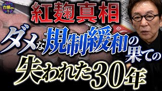 【工場立ち入り検査】小林製薬の紅麹の健康被害。機能性表示食品の市場拡大とその背景にあるもの。