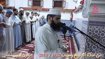 القارئ الحسين أقدوس من صلاة التراويح الليلة 22 بحي سباتة رمضان 1438 - 2017