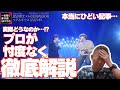 なんてひどい記事なんだ…。。。本当にそうなのか、プロが解説します!!渡辺翔太 × HUENINGKAI「ベテルギウス」