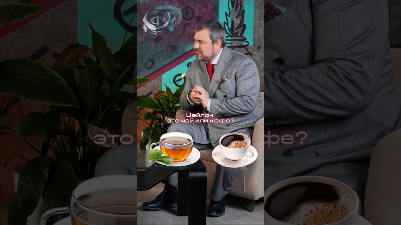 История Цейлона: От кофейного гиганта к чайной империи