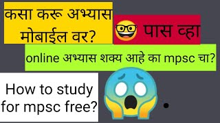 how to study prepare for mpsc online youtube free latest update bhavi adhikari #mpsc  #latestupdate screenshot 4