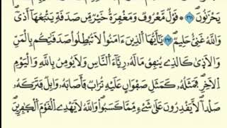 الربع رقم 18 الثاني من الحزب الخامس سورة البقرة -ربع قول معروف- مكرر 10 مرات بصوت القزابري