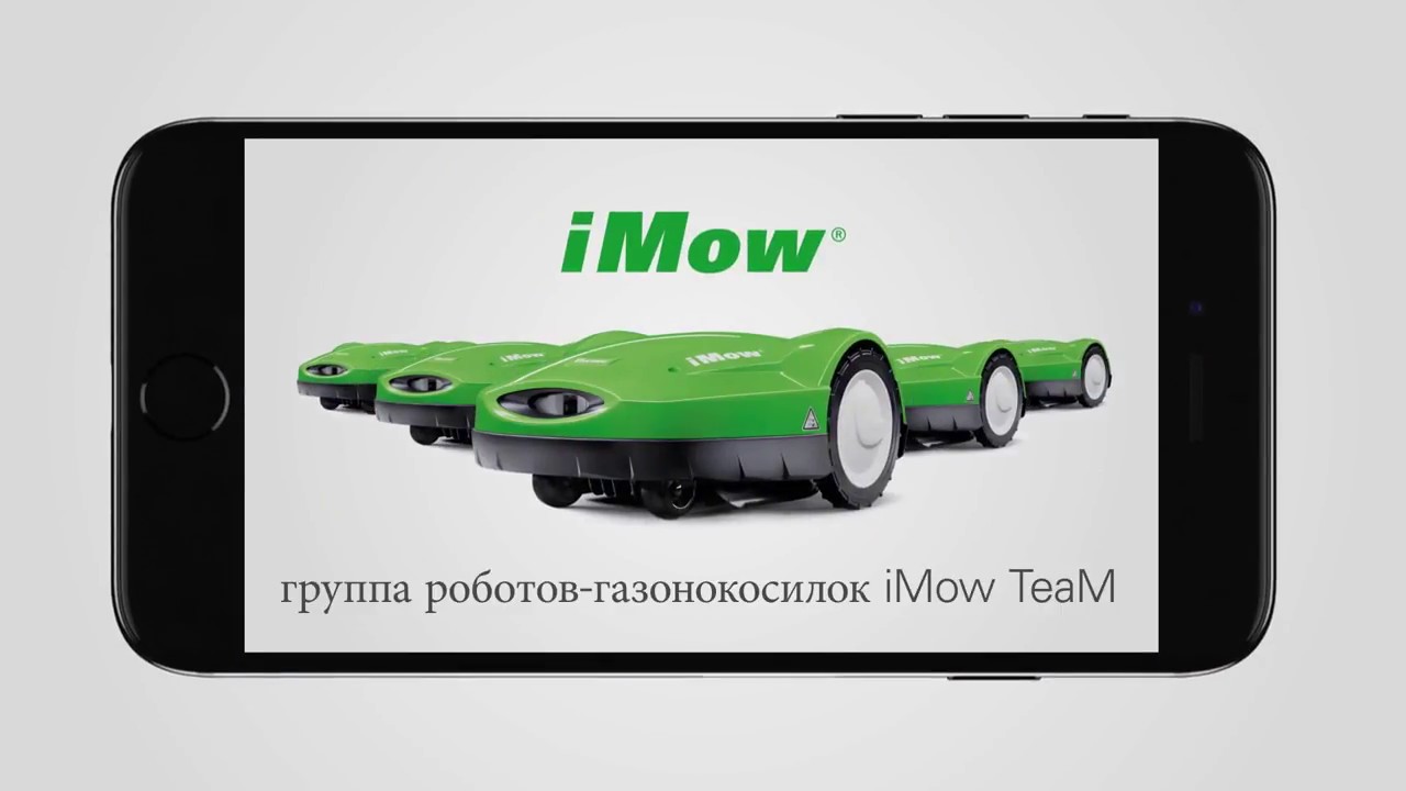 Роботы газонокосилки Viking iMow