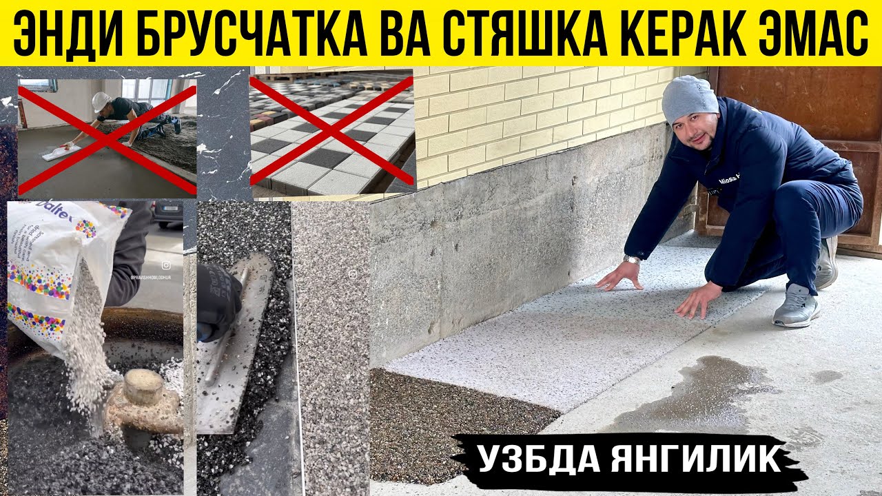 Биз буни уддаладик ! Мана уша Крошкадан стяжка Энди Узбда
