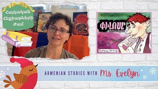 Bilingual Armenian Storytime with Ms. Evelyn - Երկլեզու Հայկական Հեքիաթների Ժամ
