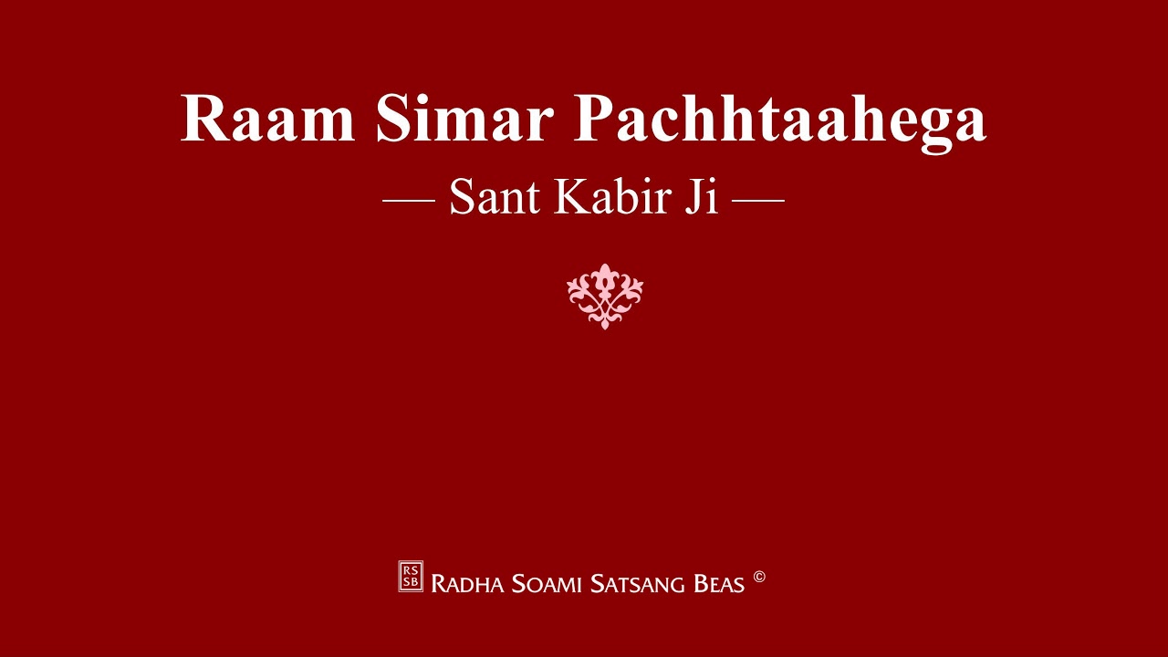 Raam Simar Pachhtaahega   Sant Kabir Ji   RSSB Shabad