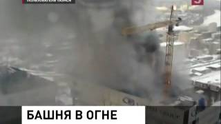 25.01.13. Горит башня «Око» в ДЦ «Москва-Сити 25.01.13. Горит башня «Око» в ДЦ «Москва-Сити