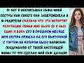 мои родители заставили меня взять ребёнка моей сестры — её выходка на выпускном обернулась против