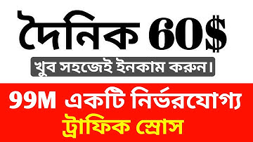 99M free traffic source for CPA marketing Bangla tutorial 2023
